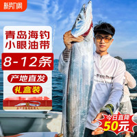 卖鱼郎先生 中国大陆 小眼带鱼段 2500g