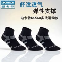 百亿补贴：迪卡侬 透气 运动袜