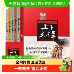 上下五千年彩图注音版全6册 林汉达儿童文学中国历史百科全书正版