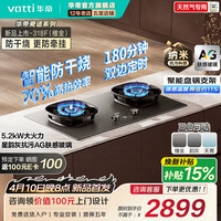 华帝 家用美学燃气灶318F嵌入式台式一级能效5.2kW猛火天然气灶具70%高热效率双灶头可搭配油烟机