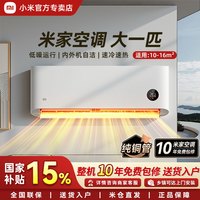 小米 空调巨省电挂机1匹一级能效家用变频冷暖国补好物