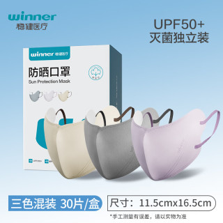 稳健医疗 稳健防晒口罩30只装/盒一次性遮阳夏季透气口罩面部女夏天成人透气防紫外线 防晒口罩混合色