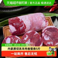 好袁头 内蒙古乌珠穆沁羔羊肉卷 5斤