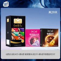 第六感 避孕套超薄超滑情趣避孕套正品旗舰安全套物理延时螺纹诱惑