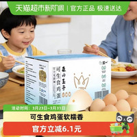 喵满分 中国大陆 可生食无菌鸡蛋 1800g 40枚
