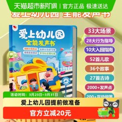 我爱上幼儿园互动游戏有声发声点读书入园习惯养成早教故事开学季