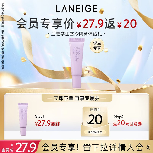 兰芝 雪纱丝柔 修颜隔离霜 10mL