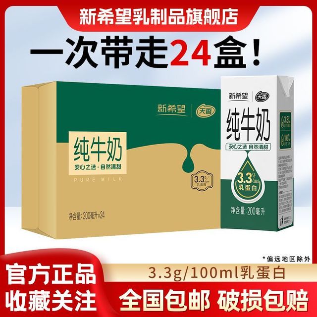 新希望 天香纯牛奶 200ml*24盒