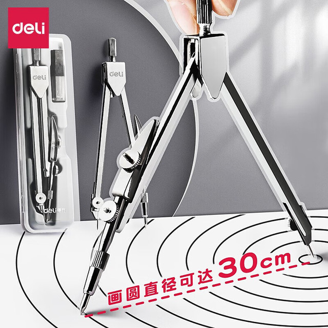 得力 金属圆规套装（圆规+替芯）