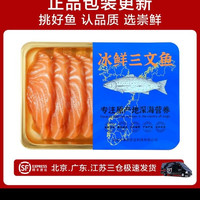 崇鲜 丹麦进口冰鲜三文鱼