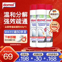 Domol 管道疏通剂粉 厨房下水管道疏通剂护理粉去油除异味 600g*3