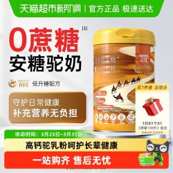 百岁驼 骆驼奶粉正品正宗新国标中老年人礼盒营养品送礼无蔗糖