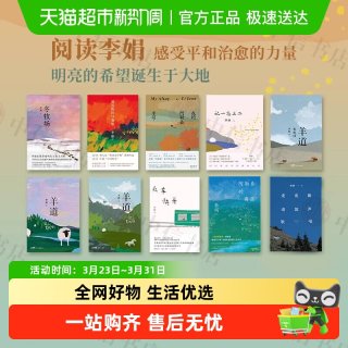 李娟作品全集任选 我的阿勒泰羊道三部曲遥远的向日葵地文学散文