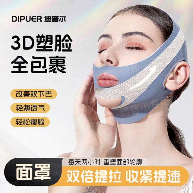 迪普尔 瘦脸绷带提升面罩v脸绷带神器瘦脸神器脸部绷带绷带睡眠款面罩