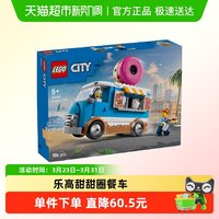 移动端：乐高 城市系列 60452 甜甜圈餐车