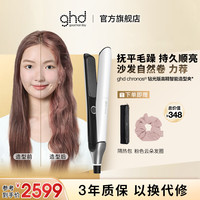 ghd 钻光版chronos高精智能美发造型夹 直板夹卷发棒直卷两用烫发刘海送男女 象牙白