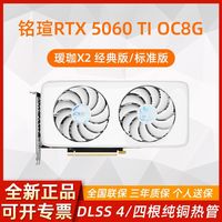 铭瑄 RTX 5060Ti iCraft OC 8G 瑷珈 X2 经典版 电竞游戏显卡