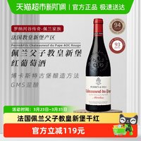 法国FamillePerrin佩兰父子教皇新堡2019年份干红葡萄酒750ml