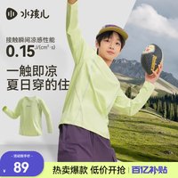 水孩儿 [防晒凉感]水孩儿童装长袖T恤女童2026春夏新款男童弹力运动上衣