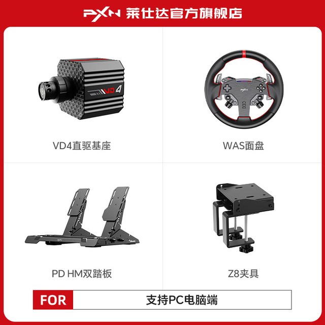 PXN VD4游戏方向盘伺服直驱4Nm基座霍尔磁踏板赛车模拟器套装电脑游戏主机地平线欧卡2外设