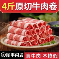 口水时代 原切谷饲肥牛卷雪花肥牛火锅菜品烤肉食材新鲜牛肉卷批发商用批发