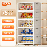 禧天龙 免安装可折叠收纳柜 面宽75CM 五层 配4个万向轮 2个带刹车