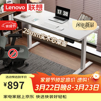 联想 实木芯电动升降桌电脑桌电竞桌子卧室书桌学习办公桌设计师工作台 白浮雕-白架 120*60cm