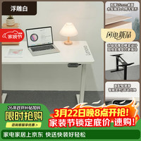联想 电动智能升降桌实木芯电脑桌 单电机实木芯白浮雕-白架 160*70cm