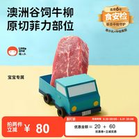 萌小丸 Little One 萌小丸 澳洲牛柳 215g