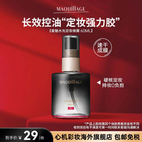 心机 资生堂心机彩妆 定妆不易脱妆定妆喷雾