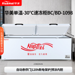 华美 商用冰柜 大容量卧式速冻冷柜 冻柜 家用冷藏冷冻两用保鲜柜冰箱 1398/全铜管制冷