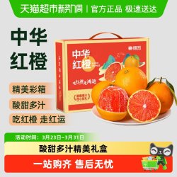 誉福园 湖北秭归红橙 12枚 精美手提礼盒
