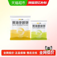 小黄象 中国大陆 黄油手抓饼 1000g/袋+葱油饼 500g/袋