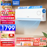 海尔 智家出品统帅空调1.5匹家用壁挂式一级变频节能省电冷暖智能自清洁低噪 超省电 1.5匹 智能控制