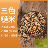 农道好物 三色糙米 传统营养粗粮 100g*3+30g*2