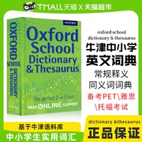 牛津中学生英语同义词典 opd辞典 Oxford Dictionary Thesaurus