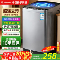 扬子 集团大容量波轮洗衣机全自动蓝光智能预约强力风干自清洁宿舍家用洗衣机洗烘