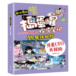 捣蛋星 外星球-开着UFO去冒险