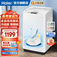 海尔 洗鞋机全自动刷鞋机 家用智能洗脱一体多功能懒人洗鞋神器免拆鞋带