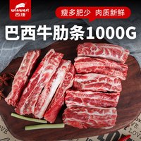 西捷 Westjoy 西捷 巴西原切牛肋条 1KG