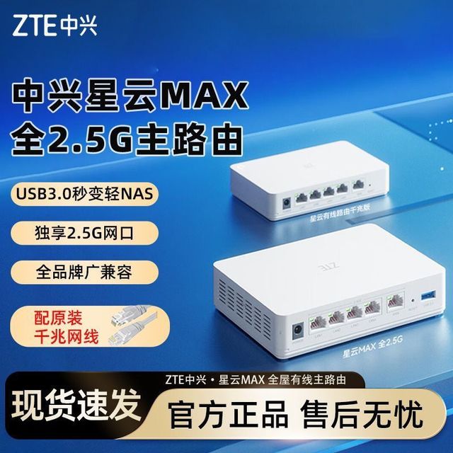 中兴 星云MAX全2.5G主路由 有线无线全屋无死角AC+AP穿墙王