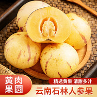 天乐优选云南石林人参果黄肉圆果黄心果石林水果新鲜时令水果  净重3斤单果50g起