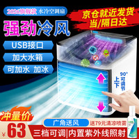 初先 小空调水冷风扇制冷空调扇小型家用空气循环冷风机迷你宿舍桌面房间降温神器卧室强力冷气加冰晶
