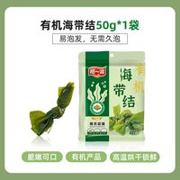 阿一波 有机海带结无沙干货昆布福建特产海藻煲汤火锅食材