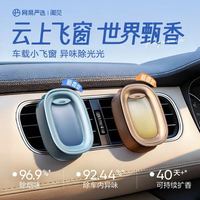 网易严选 小飞窗 车载出风口香薰