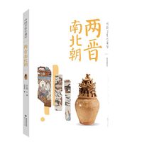 中国文化小通史：两晋南北朝