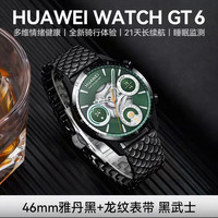 华为 WATCH GT6 智能手表 龙纹黑武士套装 46mm 雅丹黑
