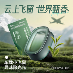网易严选 小飞窗 车载出风口香薰