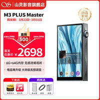 山灵 M3Plus Master版 上善若水限量安卓便携式音乐播放器星河灰