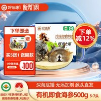 好当家 威海即食海参 500g 5-7只